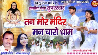 Tan Mor Mandir Man Charo Dham