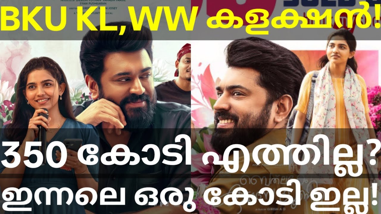 Bethlehem 350 Crores Collection? |BKU Global Collection #Nivinpauly #BethlehemKudumbaUnit #BKU