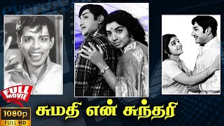 Download lagu Sumathi En Sundari | 1971 | Sivaji Ganesan , Jayalalithaa | Tamil Super Hit Comedy Movie | Bicstol. mp3