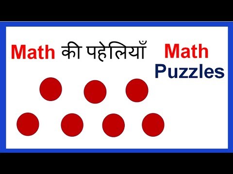 पहेली Common sense logic riddles, maths puzzles 15 in Hindi Video