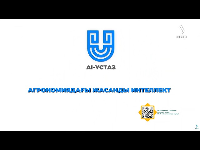 Агрономиядағы жасанды интеллект