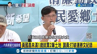 [討論] 黃國昌畸零地當停車場收租，居民出面證實