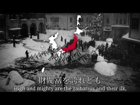 "Ode to Showa Restoration" (Shōwaishin no uta) - Japanese song of the 2/26 Incident