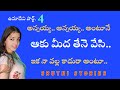 ఉమాదేవి పార్ట్ 4 Stories In Telugu Sruthi Stories