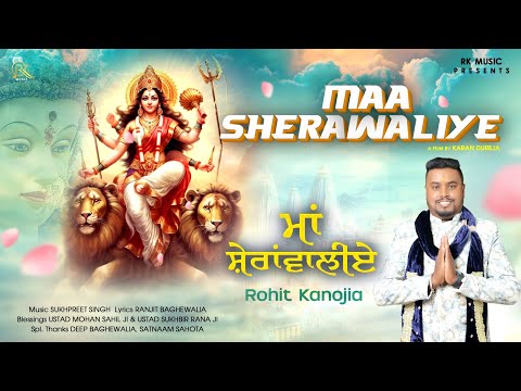 Maa Sherawaliye | Rohit Kanojia | Ranjit Baghewalia | Sukhpreet Singh | Karan Dureja