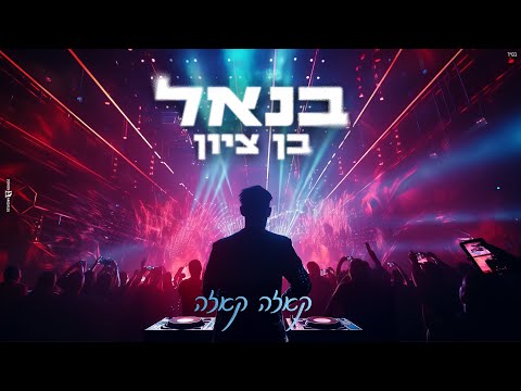 קאזה קאזה