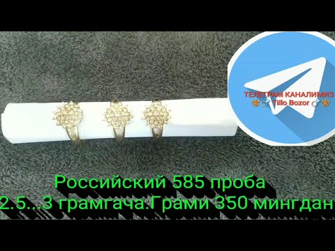 ТИЛЛО УЗУКЛАР ГРАМИ, НАРХЛАРИ.Золотые кольца грамм и цена.Gold rings gram and price.