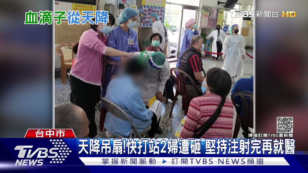 天降吊扇！快打站2婦遭砸　堅持注射完再就醫