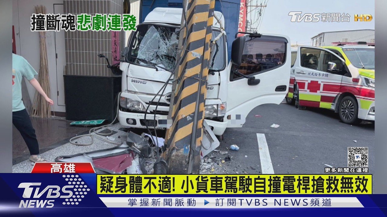 影音/離奇!高雄市白天6小時內3起死亡車禍 都跟貨車有關