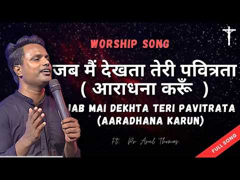 Mere Jeene ka Maqsad yahi hai Aaradhana karun | PS.ARUL THOMAS | ICM CHURCH DELHI