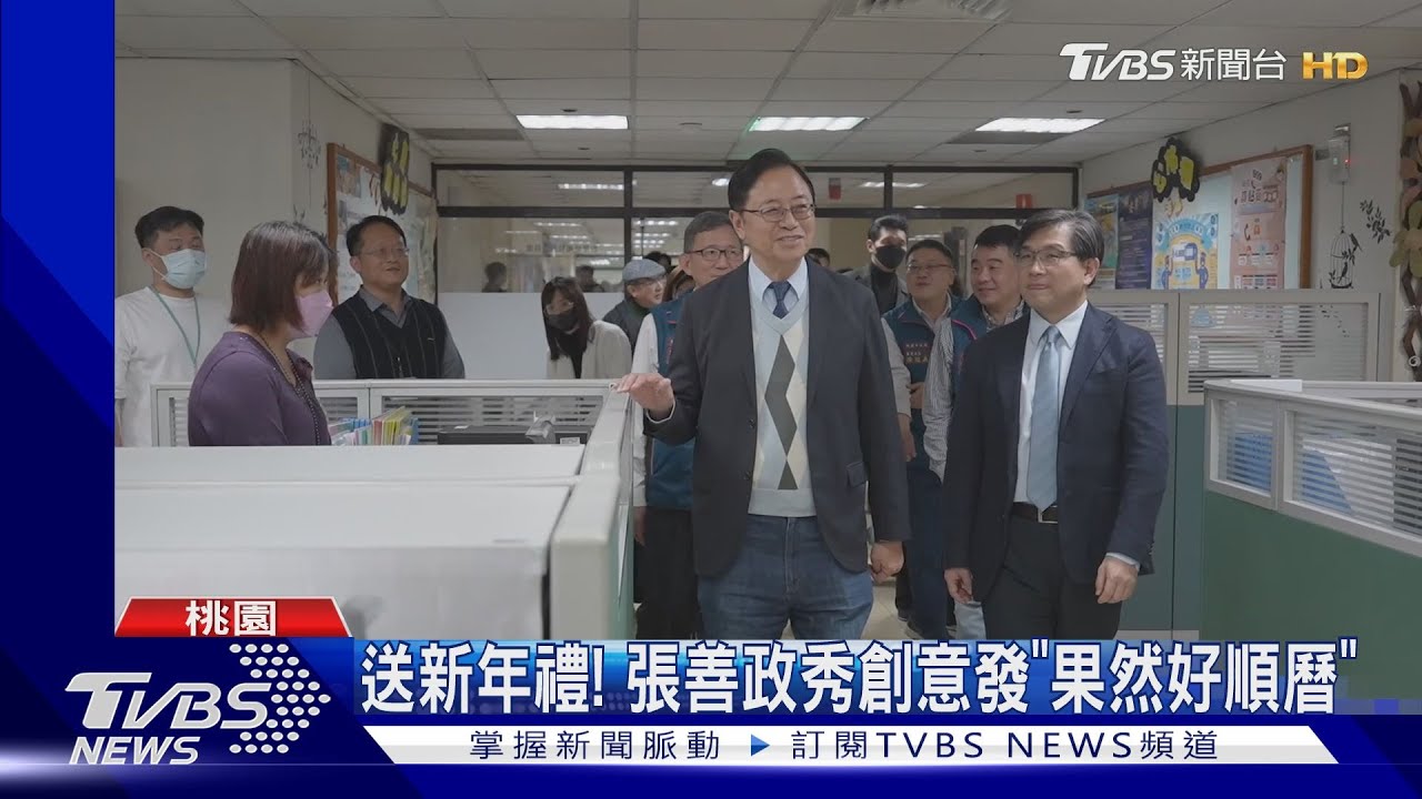 送新年禮! 張善政秀創意發「果然好順曆」