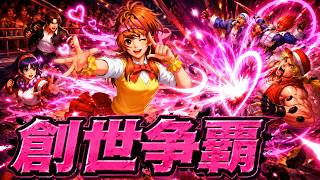 【創世争覇】桃子は専属なしでもやれるのか