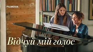 Відчуй мій голос | Український дубльований трейлер | Netflix