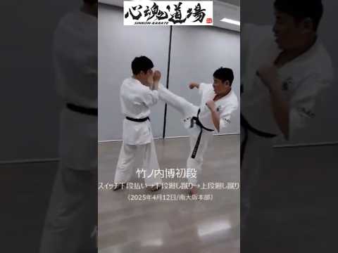 心魂道場ショート動画：竹ノ内博初段（2025年4月12日）