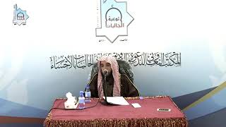 المجلس (33) | منظومة أصول الفقة وقواعده | الشيخ خالد بن علي المشيقح | #دروس_الشيخ_المشيقح image