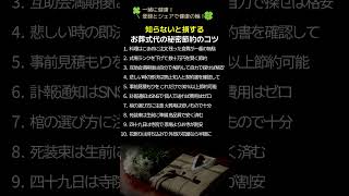 知らないと損するお葬式代の秘密節約のコツ