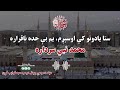 محمد نبی سرداره Pashto New Naat پښتو نعتونه Pashto Nazam Naat نعت