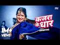 Kajra Ke Dhar Official Video Satish Das Khortha Maati