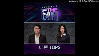 비비 - 한강 (가사) 더 팬 TOP2