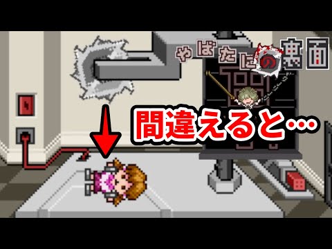 【やばたにの裏面】やばたにえんを日本一やりこんだ男による やばたにの裏面 Part1初見プレイ編