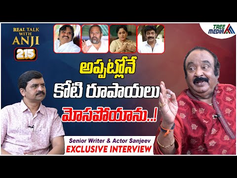 Writer & Actor Sanjeevi Mudili Exclusive Interview | Real Talk With Anji#215 |Tollywood | Tree Media
