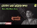Bhola Mon Moner Katha Bonpalashir Padabali Bengali Movie Song Shyamal Mitra