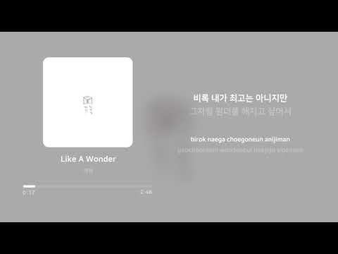 박원 (Park Won) - Like A Wonder | 가사 (Lyrics)