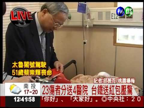 23傷者分送4醫院 台鐵送紅包壓驚