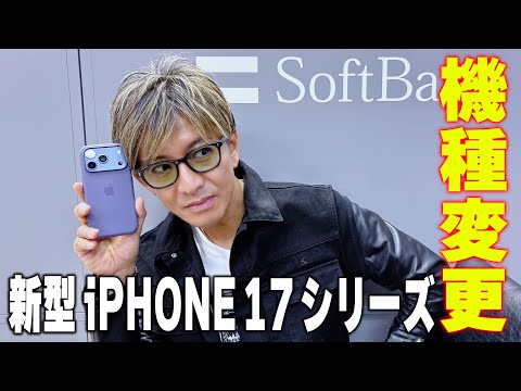 【木村さ〜〜ん！】木村拓哉ビックカメラで予約した「iPhone 17 Pro」に機種変更する