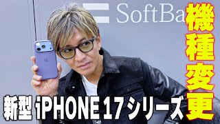【木村さ〜〜ん！】木村拓哉ビックカメラで予約した「iPhone 17 Pro」に機種変更する