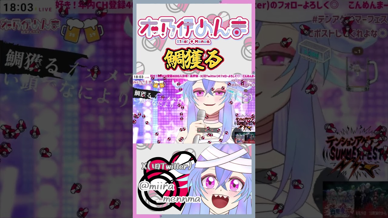 おめでたい🐟鯛獲る #vtuber #切り抜き #歌ってみた