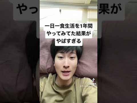 1日1食: トレンドのダイエットは体に致命的な影響を与える可能性があります