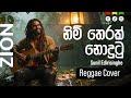 නිම් තෙරක් නොදුටු Nim Therak Nodutu Sinhala Reggae Cover Mr Sunil Edir