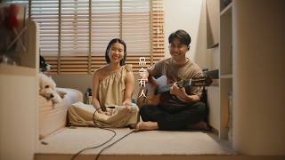 Download lagu 总会有人 - 向思思 by NAMU 那幕 mp3