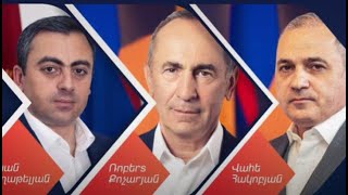 ՈՒՂԻՂ․ Նախագահ Քոչարյանի, ՀՅԴ-ի և «Վերածնվող Հայաստան»-ի նոր դաշինքը՝ «Հայաստան»