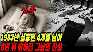 Download lagu The mystery of the four-month-old boy who disappeared from his home while he was out changing coa... mp3