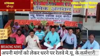 preview picture of video 'जौनपुर जंक्शन: नॉर्थन रेलवे मेंस यूनियन के कर्मचारी धरने पर'