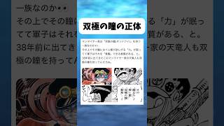 マンマイヤー家の正体 #ワンピース #onepiece #shorts