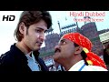 Mahesh Babu International Khiladi Full Comedy Scene With Venu Madhav Hindi Dubbed