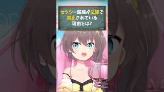 【夏色まつり／ホロライブ切り抜き】朝活 セクシー路線が法律で禁止されている理由とは？
