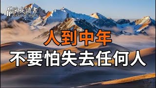 深夜讀書251216失去合集