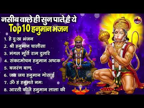 शनिदेव जी के सुपरहिट भजन | Hanuman Bhajan | Shanidev Ji Ke Superhit Bhajan | Hanuman Ji Ke Bhajan