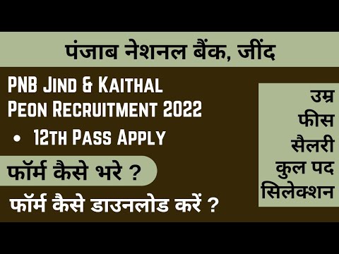 PNB Jind & Kaithal Peon Recruitment 2022 | PNB Bank Peon Offline Form 2022 Kaise Bhare I No Exam I