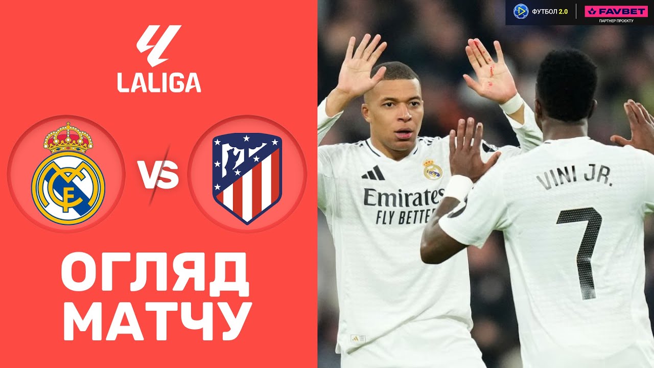Реал – Атлетіко. Чемпіонат Іспанії, 23-й тур / Огляд матчу