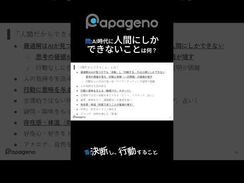 福祉計画学科 AI時代、人間にしかできないこととは？#shorts