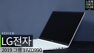 LG전자 2019 그램 17ZD990-VX50K (SSD 1TB)_동영상_이미지