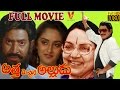 Atha Mechina Alludu Telugu Full HD Movie Krishna Jayapradha Vijayaniramala I V9 Videos
