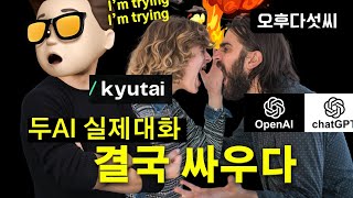 세계대결 🇫🇷 AI vs 🇺🇸 AI 🚀 충격 결말! Khutai Moshi와 OpenAI GPT4o 실시간 대화