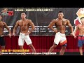 【鐵克健身】2021台健盃健美賽 男子健體 壯年組