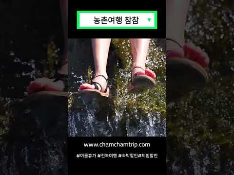 여름휴가는 전북으로!